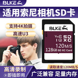 BLKE 适用索尼相机内存卡高速SD卡A73/A6400/ZV1/RX1R2/RX10 4K录制存储卡 128G SD卡 索尼相机内存卡【120M/S】 SD卡【单卡】