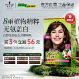 施华蔻（Schwarzkopf）怡然植物染发霜5.05炫舞金棕 染发剂植物染发膏自己染男女盖白发