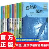 中国儿童文学名家经典系列全套10册正版图书 冰波王一梅童话系列课外书沈石溪动物小说 小学生三四五六年级必读课外阅读书籍名著书目蓝鲸的眼睛放学后告别地球猎蟒小鹿玫瑰 