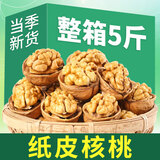 问君 2025新货新疆185纸皮核桃每日坚果薄皮核桃肉孕妇零食中秋送礼 【果肉饱满】纸皮核桃508g*5袋
