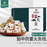 大明古艾蕲艾柱艾灸中药雷火灸柱艾条艾柱艾草条艾绒艾灸盒家用三年陈