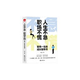人生不急、职场不慌：受用一生的成长指导书 职场晋升指南 职场逆袭 情商提高 职场女性成长故事 人在职场自我成长书籍