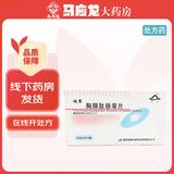 [迪赛] 胸腺肽肠溶片 30mg*10片/盒 1盒装