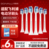 东耐伦适配飞利浦电动牙刷头适配HX3226HX6730HX6856/6850/6859HX9033/HX9023HX6063 牙龈护理净型6支