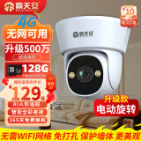 霸天安监控器360度无死角带夜视商用AI摄像头4g吸顶吊装无线云台旋转半球监控家用室内入户门口楼道电梯 4G版】吸顶安装+无需wifi+128G 室外防水