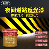 乔治道路反光漆 黑色油漆 快干夜光警示 护栏安全岛马路牙斑马线标线漆车位划线漆 1KG
