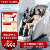 FUJIMAK日本按摩椅富士椅全身多功能家用电动按摩椅4D高端智能太空舱零重力父母长辈礼物按摩椅富士椅 象牙灰（4D专利高端按摩椅）