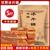 滇鹏小厨 冰片糖袋装高原甘蔗冰片糖红片糖黄糖块老红糖云南甘蔗黄片糖 冰片糖500g 冰片糖1斤（尝鲜装）