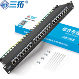 三拓 六类CAT6千兆网络 屏蔽配线架24口镀金机柜机架式理线架 ST-624P
