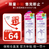 薏仁日本版薏仁水爽肤水补水保湿滋润娥佩兰化妆水湿敷 （推荐装）薏仁爽肤水500ml*2瓶