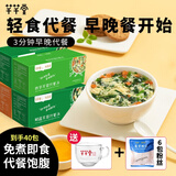 芊芊堂代餐汤膳食汤纤维速食低代餐粉食品饱腹感强卡热量懒人早晚餐 两种口味4盒装（40包）