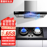 惠普好太太油烟机燃气灶套装大吸力家用厨房顶吸式抽油烟机欧式吸油烟机脱排抽烟机烟灶套装 900宽 五键体感烟机+鸳鸯灶+天然气 上门安装