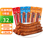 久久丫手撕风干鸭脖60g*6根混合口味休闲卤味解馋肉类零食 整根氮气锁鲜