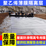 聚氯乙烯隔离膜 0.4mmPE防潮层 防潮隔离层 聚乙烯隔离层薄膜厂家 0.6厚聚乙烯隔离层薄膜