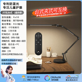 简联护眼长臂灯夹式学生学习护眼专用书桌读写折叠智能工作绘画夹子灯 20瓦双光源（红外/台式遥控）黑