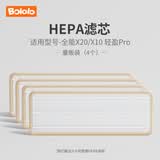 波咯咯（bololo）婴儿消毒柜奶瓶消毒器过滤芯层架配件 【HEPA】滤芯一年量 0L X20/Pro