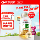 养生堂天然维生素e100粒软胶囊 VE 补充ve美容（祛黄褐斑）