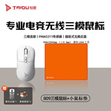 钛度【三角洲行动】TSG809千机伞三模无线电竞游戏鼠标3311芯片有线蓝牙2.4G充办公电带板载13800DPI 白色TSG809千机伞+钛系列加厚小鼠标垫