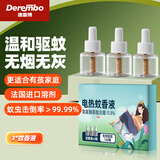 德雷博（DEREMBO ）电蚊香液驱蚊液驱蚊器灭蚊器补充液无香型适用于各品牌电蚊香器