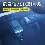 云车卫仕行车记录仪静电贴适用360小米家盯盯拍凌度70迈固定双面胶ETC背胶 1套【盯盯拍/mini/mini3 pro】