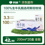 科迪纯牛奶原生牧场纯牛奶200ml*20盒整箱全脂鲜牛奶学生早餐奶礼盒