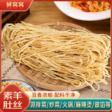鲜窝窝 素羊肚丝500g 腐竹丝云丝豆腐丝人造肉干货麻辣烫凉拌菜火锅食材
