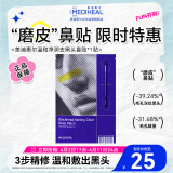 美迪惠尔温和净润去黑头鼻贴1组以敷代撕深层清洁敏肌适用