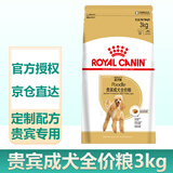 皇家（ROYAL CANIN）狗粮中小型犬粮成犬幼犬老年犬专用粮泰迪柴犬贵宾比熊雪纳瑞全价 PD30贵宾成犬粮（3kg）