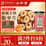 公和堂红枣片300克 精选新疆若羌无核红枣干滋补送母亲节礼物补气血礼盒