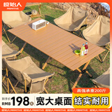 原始人户外蛋卷桌便携式折叠桌野餐桌椅露营装备用品野炊野营套装 【2.5特粗管】150款木色蛋卷桌【2-8人】