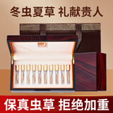 半山农 冬虫夏草3-4条/克 3克10根礼盒 送父母长辈滋补高档滋补营养品