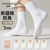 南极人（Nanjiren）【轻奢系列】男士袜子男中筒袜舒适精梳棉7A抑菌休闲商务男袜5双 【白色】 5双 均码