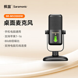 枫笛（Saramonic）SR-MV2000W无线双模桌面麦克风专业有线电脑电容直播K歌降噪设备电竞游戏语音外设