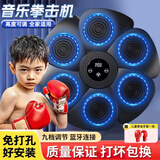 米小舒智能音乐拳击机墙靶儿童益智玩具男童学生7-12岁男孩生日礼物十岁