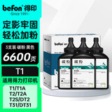 得印T1/T2/T31系列碳粉3支 适用得力Deli T1A T1 T2A T2 T2S T31A T31打印机硒鼓墨粉