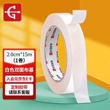 永冠网格双面胶布基胶带强力接缝无痕地毯胶带强力固定贴对联春联高粘度 白色2.0cm*15m*1卷