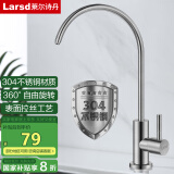 莱尔诗丹（Larsd）直饮水龙头 纯净水龙头 净水器龙头4分/2分 304不锈钢龙头LD803 