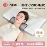 洁丽雅（Grace）圆柱慢回弹记忆棉枕反弓牵引枕头分区支撑护颈枕睡眠枕芯
