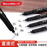白雪（snowhite）直液式秀丽笔小楷 勾线笔软笔式毛笔练字书法大楷中楷小楷绘画美工笔12支 pm31