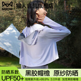 猫人（MiiOW）防晒衣女【UPF50+】2025新款夏季户外抗紫外线冰丝透气防晒服外套