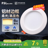 FSL佛山照明LED筒灯玄关客厅氛围灯全白6W3寸黄光3000K钻石三代