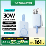 罗马仕（ROMOSS）磁吸无线充电宝30W快充1万毫安自带线 苹果手表充电AirPods充电 适用于苹果手机/耳机/手表 远峰蓝