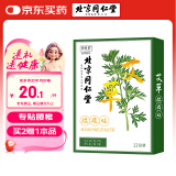 同仁堂艾草腰椎贴艾灸腰椎贴艾草贴腰部艾叶肩颈艾灸贴膝盖关节12贴/盒 