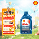 壳牌（Shell）机油全合成机油5w-20(5w20) API SP级 1L 蓝壳HX7 PLUS