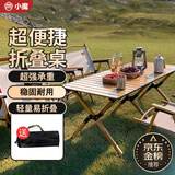 小魔户外折叠桌便携式露营桌子野餐桌蛋卷桌 户外桌椅野炊长桌 原木色