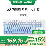VGN V87 有线/无线/蓝牙三模客制化机械键盘 gasket结构 全键热插拔 电竞游戏 家用办公 V87 夏荷轴 冰川蓝 侧刻
