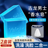 娅洛思古龙香皂男士香水皂手工皂淡痘黑头去精油洗脸皂控油*2盒装