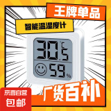 温湿度计婴儿房室内家用车内电子温湿度计迷你便携高精度传感器可壁挂 智能温湿度计*1【白色】