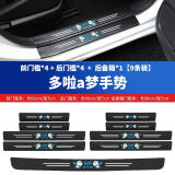 齐选特斯拉汽车门槛防踩条防刮贴后备箱保护条通用防撞条车内用品必备 通用门槛条【嘻哈叮当猫】9条装