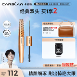 卡姿兰（Carslan）微雕大眼双头睫毛膏浓密卷翘不结块防水防汗5g7g生日礼物女送女生